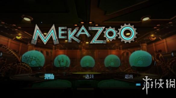 《机械动物园》中文游戏截图1